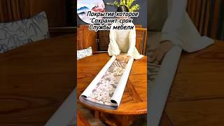 Покрытие которое сохранит срок службы мебели #wildberries