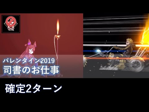 Fgo 司書のお仕事 確定2ターン 金時 キルケー アーラシュ 高難易度 Youtube