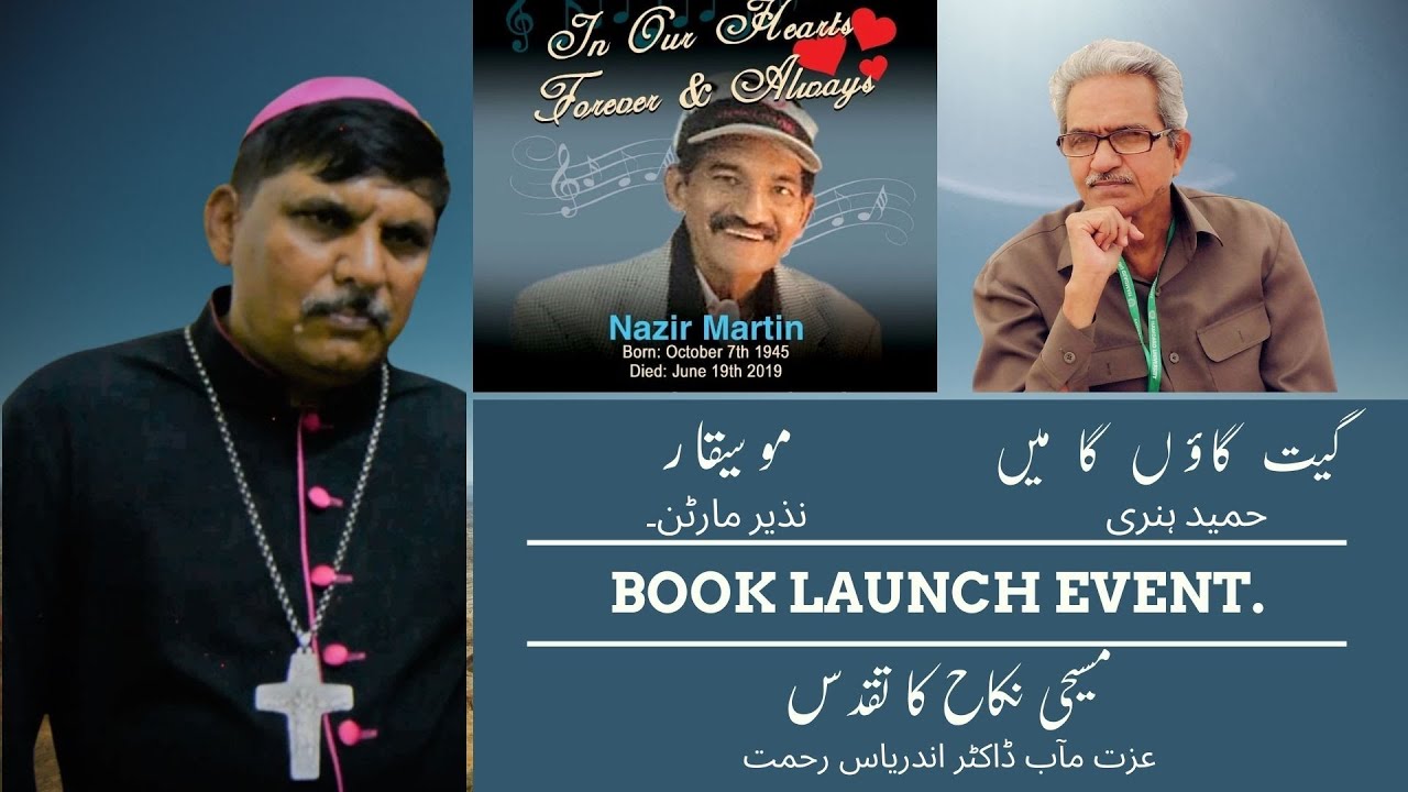 Aao Chalin | Book launching | The sanctity of Christian marriage | I will sing a song  تقریب رونمائی