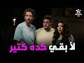 هتموووت من الضحك على كراكيري وبينو واحلام لما لقوا اهل احلام داخلين عليهم بالأطفال البيت بيتي2