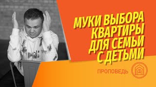 Жизненные циклы семьи. Как купить квартиру семье с детьми? Анализ от @vysotskyestate