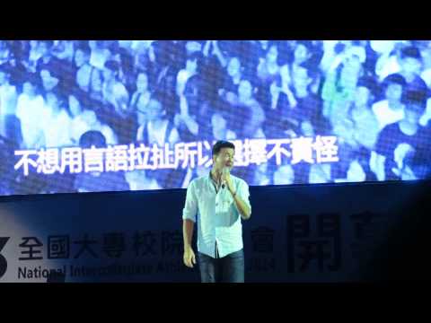 李聖傑 - 手放開  ( 2014全大運開幕選手之夜)