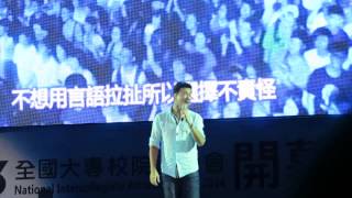 李聖傑 - 手放開  ( 2014全大運開幕選手之夜)