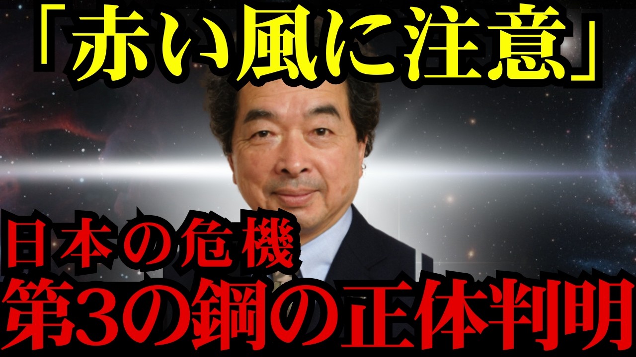 【正体判明】木村秋則が見た2026年、保江邦夫が暴く「第3の綱」の正体