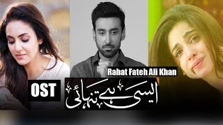 Aisi Hai Tanhai OST - Rahat Fateh Ali Khan | Nadia Khan | Sami Khan | Pakistani Popular DRAMAS