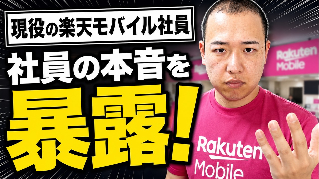 Warning] Rakuten Mobile employees' honest thoughts: If things