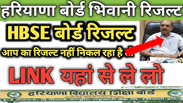 HBSE BOARD RESULT Declared 2022 LIVE Result LINK discretion mein hai HBSE Board result 2022.........