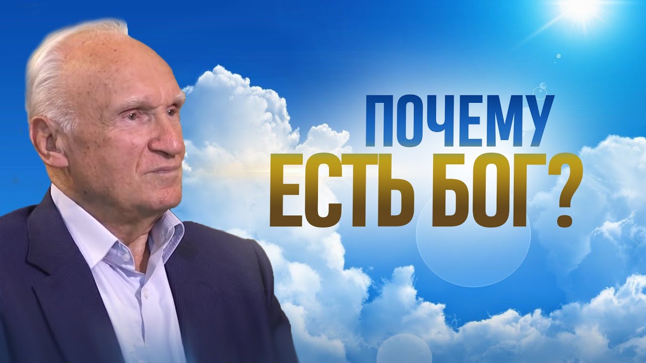 ⁣Почему есть Бог? Основания веры в Бога / Алексей Осипов