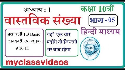 Class 10 Maths Chapter 1 Real Number in hindi Part 05 Exercise 1.3 Basic Concepts Examples 9 10 11,