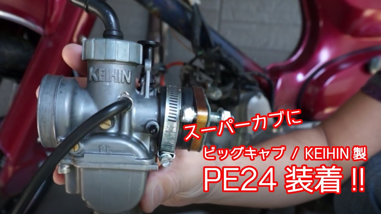 Honda DREAM 50 KEIHIN PE24 carburetor キャブレター（分解、点検