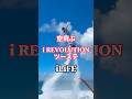 i REVOLUTION /iLiFE