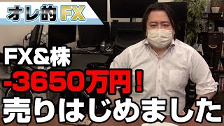 FX、－3650万円！日経平均売りはじめました。節分天井を取りに行くぞ！！！