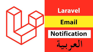 ارسال اشعارات لارافيل عن طريق البريد الالكترونى    | Laravel notification email | S02