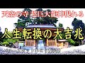 【巨鼇山 雲辺寺 千手院参拝】超巨大龍神現れる 人生に転機が訪れる大吉兆✤龍神様の加護✤強運✤開運✤パワースポットひとり旅#59