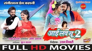 I Love You Too - FULL MOVIE|Mann & Muskan Sahu | SUPERHIT Chhattisgarhi film