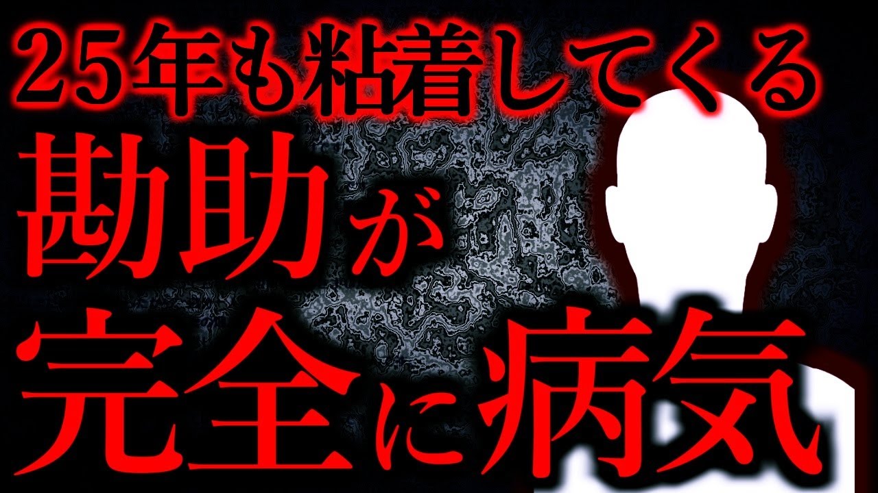 【人間の怖い話まとめ279】25年も粘着してくる病的な勘助が本当に怖い...他【短編6話】