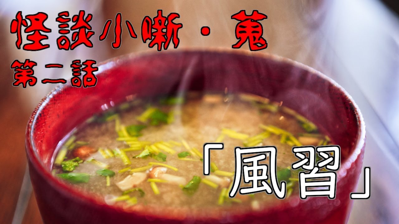 お祖父ちゃん、どうしてこっちを見ているの…？【怪談小噺・蒐/風習】