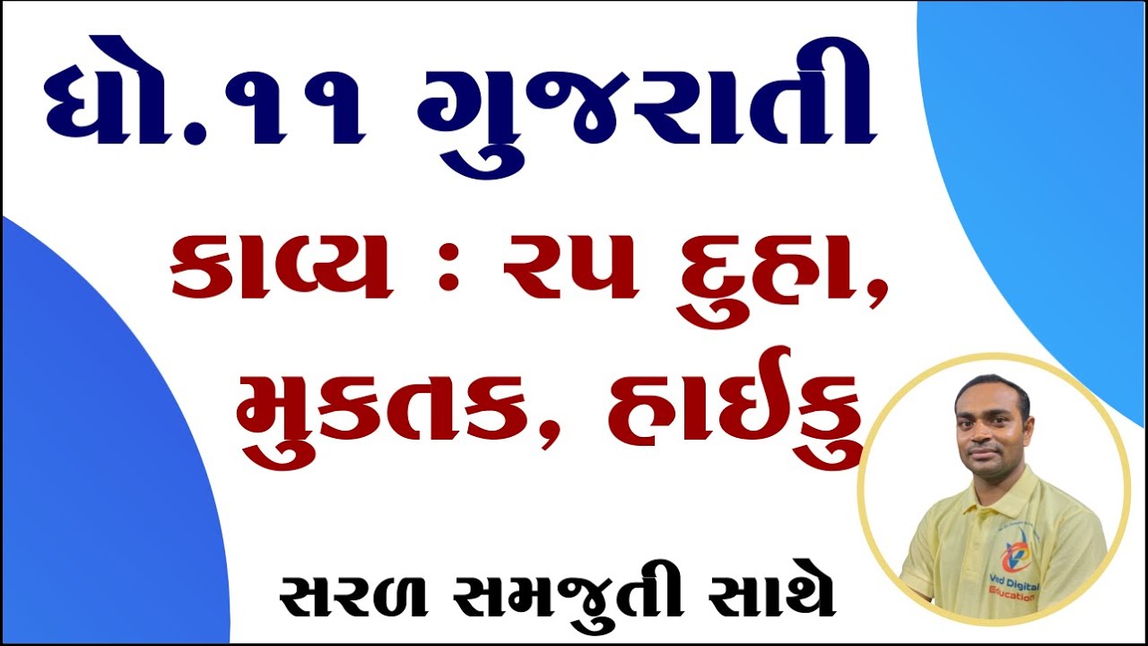 Std 11 gujarati chapter 25 solution | Dhoran 11 gujarati ch 25 | ધોરણ 11 ગુજરાતી પાઠ 25 સોલ્યુશન