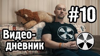 ТО «Квадрифойл»: Видео-дневник №10 - Музыкальный
