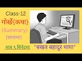 Class12 gorkhestory summary nepali