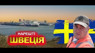 #18.Рейс на Скандинавію | Прогулянка біля моря.