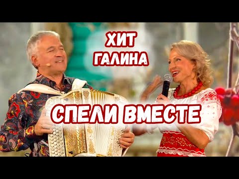 Видео: СПЕЛИ ВМЕСТЕ! Хит Галина