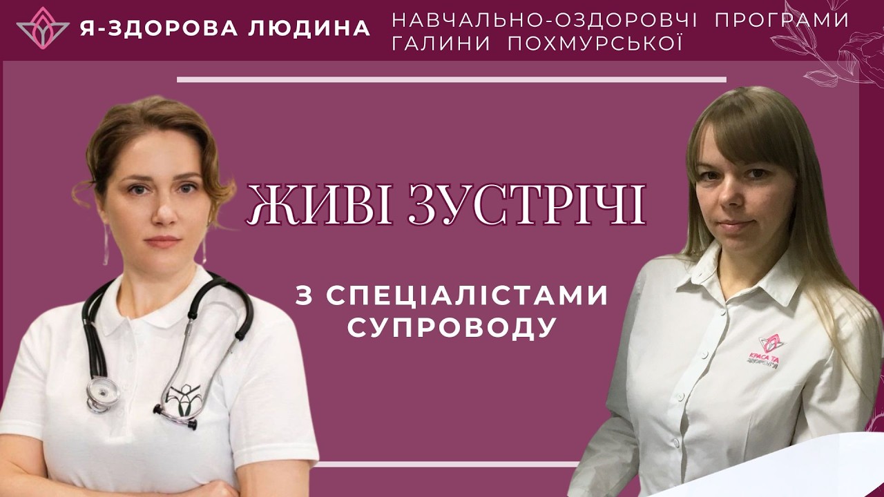 Розбір запитань по темі “Очищення слизових” Тиждень 5. … — Transcript