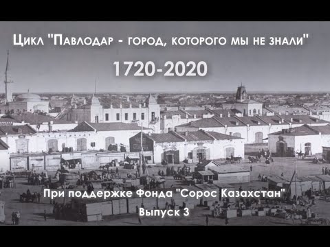 'Павлодар - город,