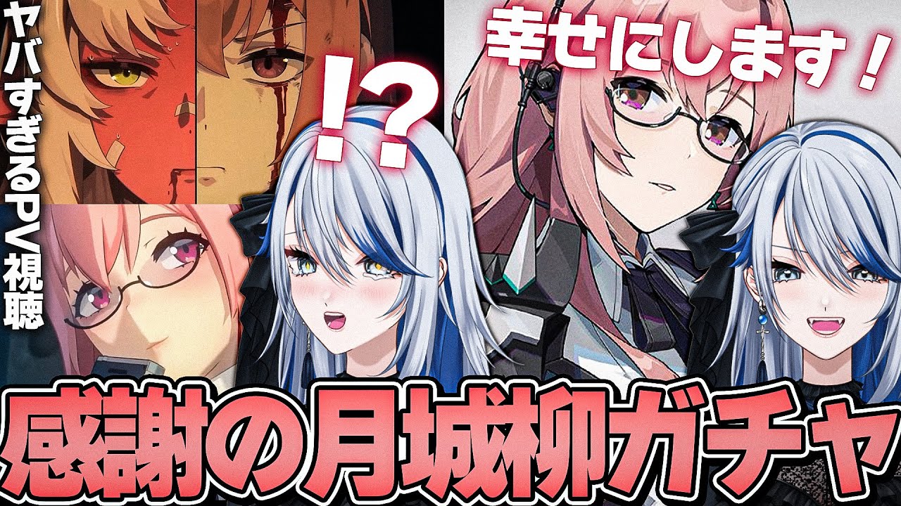 【#ゼンゼロ 】PVを観て幸せにすることを決めた月城柳ガチャ【#ゼンレスゾーンゼロ /切り抜き/Vtuber/白亜リラ】