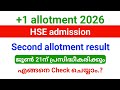 Plus one Second allotment result 2026 |ജൂൺ 21ന് പ്രസിദ്ധീകരിക്കും.!! | എങ്ങനെ Check ചെയ്യാം ?