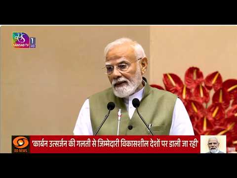 PM Modi's Address | International Conference on “The Future of Environment and Climate Dynamics”