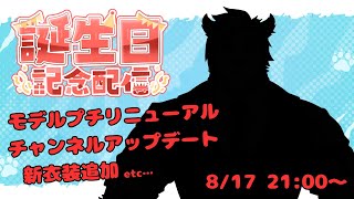 【誕生日記念配信】サンドロの誕生日だーー！！みんなでお祝いするぞ！！！【ケモノVtuber】