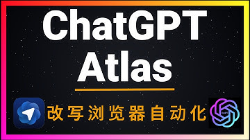 🚀ChatGPT Atlas浏览器深度评测：Agent模式自动操作网页太疯狂！从论文分析到网购下单，把搜索→执行变成一条龙！这才是真正的AI浏览器！自动执行复杂任务彻底解放双手！精准总结、翻译长文