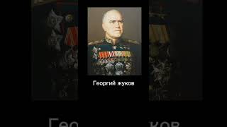 Величайшие полководцы России