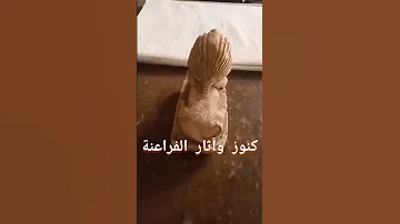 اثار فرعوني من الحجر Pushpa اكسبلور Egyptiantreasures 
