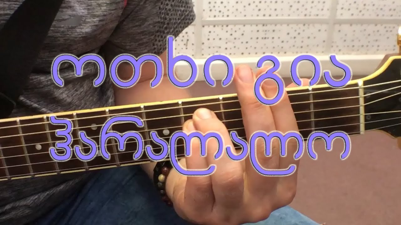 4 გია ჰარალალო 4 gia   haralalo