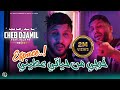 Cheb djamil 2024  khourji men hyati atini espace      avec alaa 46  clip officiel