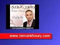 جاروا الحبايب ريمون خوري
