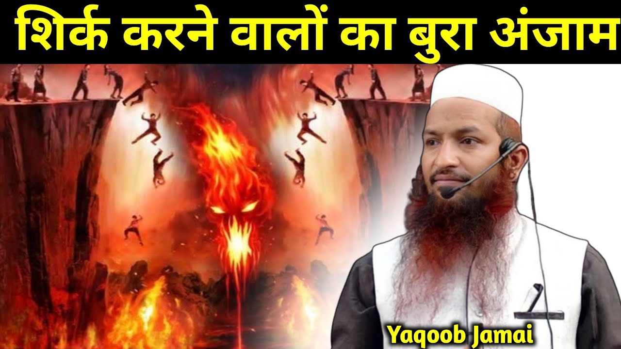 Yaqoob Jamai Ka Bayan | Shaikh Yaqub jamai | latest bayan yaqoob jamai | shirk se bacho
