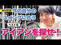 【中川大志】今の「自分のスイング」に合う、ベストなアイアンを探せ!