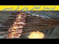 Original Afghani Boti Recipe Restaurant Style By Cooking With Kawish