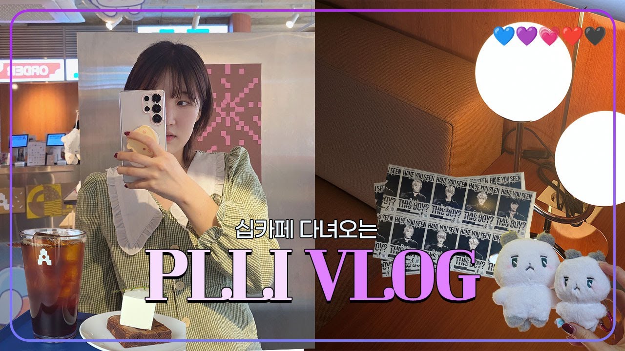 [플리로그] 급 다녀온 아스테룸433-10카페(십카페) & 플레이브 데이  ✨