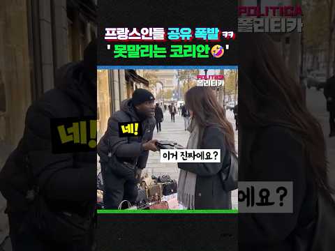 '프랑스로 수출된 AI영상' 역시 한국! 프랑스 반응 폭발 ㅋㅋ