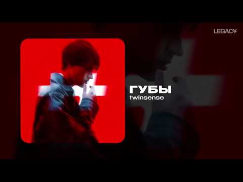 twinsense — ГУБЫ