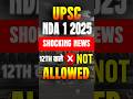 NDA में Class 12th Not Allowed ? 😨 #nda #jda