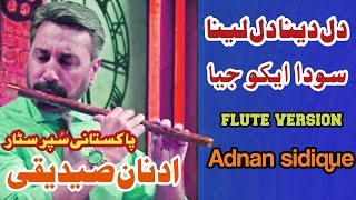 Soda Iko Jia | Adnan Siddiqui | Flute Version | Sammi Darama Set |Midway Hotel 3Star SDK