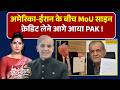 News Ki Pathshala | Rubika Liyaquat | अमेरिका-ईरान MoU का श्रेय लेने पहुंचा Pakistan..दुनिया हैरान !