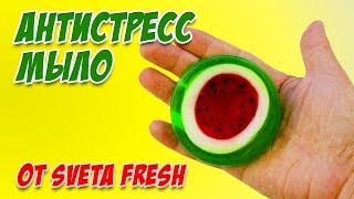 Сквиши мыло своими руками / Антистресс мыло от Sveta Fresh/ Пробуем рецепты Сквиши мыло своими руками / Антистресс мыло от Sveta Fresh/ Пробуем рецепты
