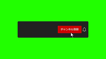 無料動画素材 チャンネル登録 高評価アニメーション素材 無料動画素材 チャンネル登録 高評価アニメーション素材
