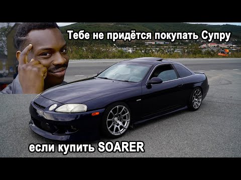 СУПРА-Заменитель - Toyota SOARER